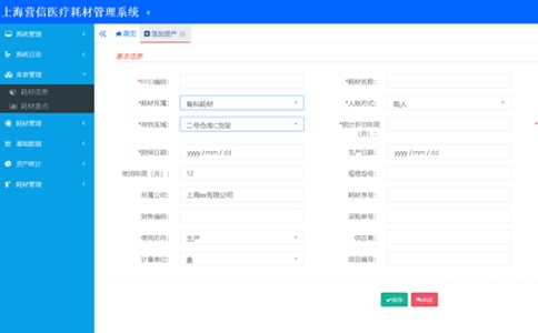 RFID醫(yī)療耗材柜